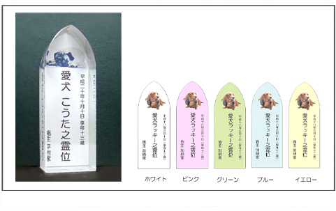 ペット　葬儀　火葬　ペット用位牌　クリスタルアーチ